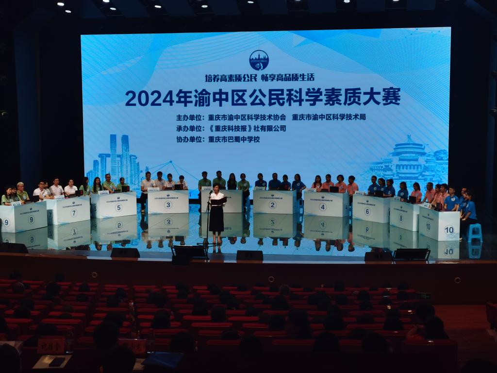 高琳副区长在2024年渝中区公民科学素质大赛上致辞