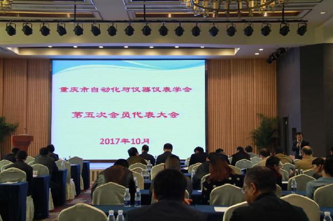 重庆市自动化与仪器仪表学会第五次会员代表大会顺利召开