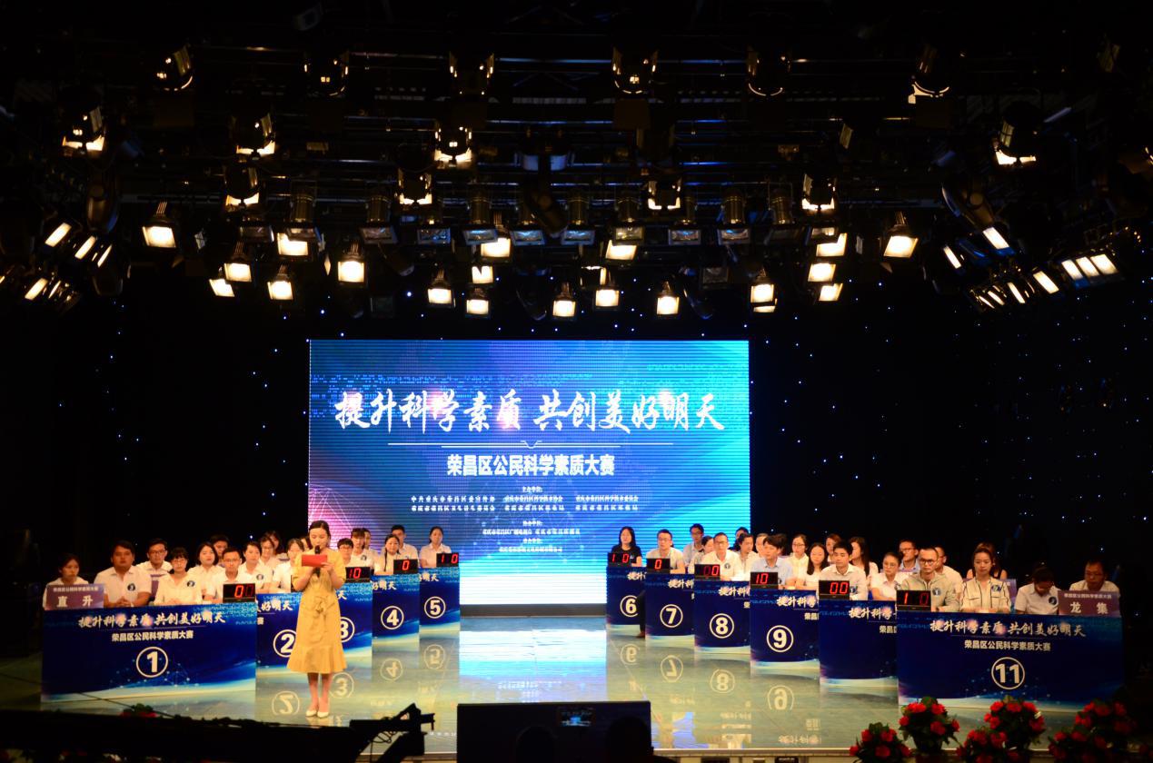 荣昌区隆重庆祝第二个全国科技工作者日