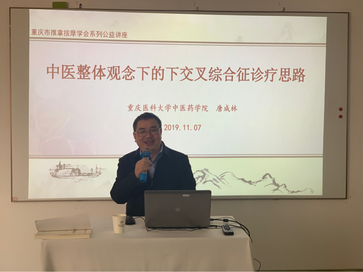 重庆推拿按摩学会举办公益讲座