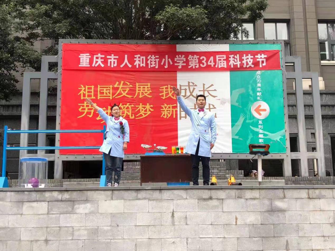 重庆市人和街小学第34届科技节在本部和天地人和街两个校区开展,重庆